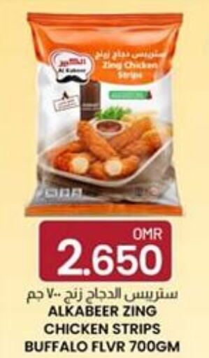  Chicken Strips  in KM Trading  in Oman - Salalah