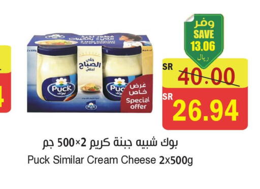 PUCK Cream Cheese  in  Green Center in KSA, Saudi Arabia, Saudi - Jazan