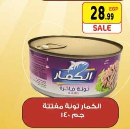  Tuna - Canned  in يورومارشيه in Egypt - القاهرة