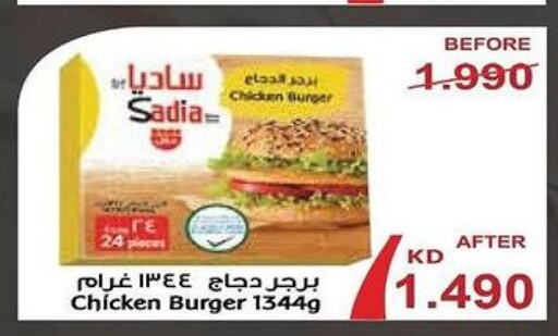 SADIA Chicken Burger  in Hadiya CO-OP Society in Kuwait - Ahmadi Governorate