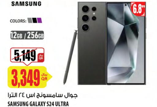 SAMSUNG S24  in شركة الميرة للمواد الاستهلاكية in قطر - أم صلال