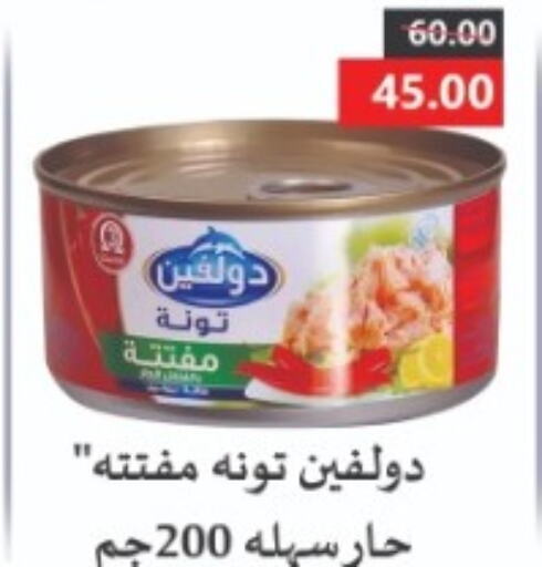  Tuna - Canned  in ماستر جملة ماركت in Egypt - القاهرة