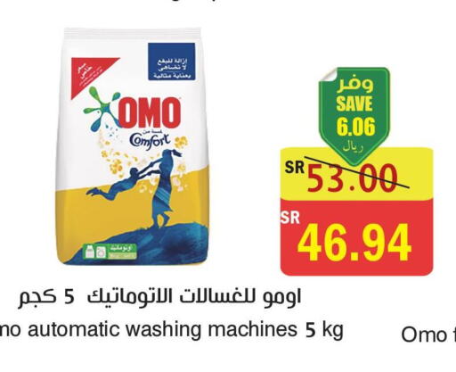 OMO Detergent  in  Green Center in KSA, Saudi Arabia, Saudi - Jazan