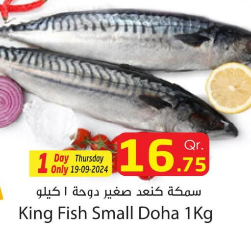  King Fish  in دانة هايبرماركت in قطر - أم صلال