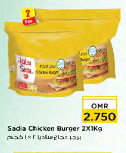 SADIA Chicken Burger  in Nesto Hyper Market   in Oman - Sohar