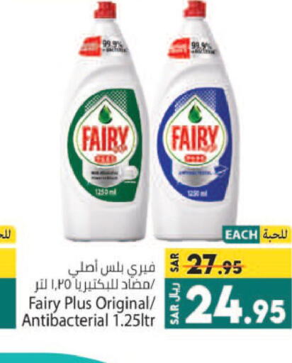 FAIRY   in Kabayan Hypermarket in KSA, Saudi Arabia, Saudi - Jeddah