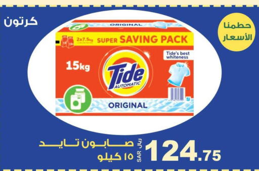 TIDE Detergent  in Smart Shopper in KSA, Saudi Arabia, Saudi - Jazan