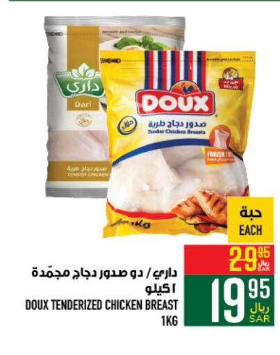  Chicken Breast  in Abraj Hypermarket in KSA, Saudi Arabia, Saudi - Mecca