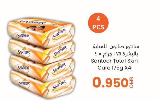 SANTOOR   in Sultan Center  in Oman - Sohar