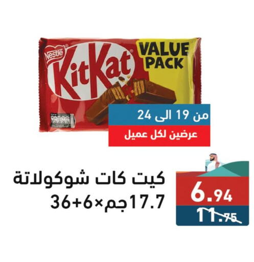 KITKAT   in Aswaq Ramez in KSA, Saudi Arabia, Saudi - Tabuk