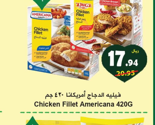 AMERICANA Chicken Fillet  in Hyper Bshyyah in KSA, Saudi Arabia, Saudi - Jeddah