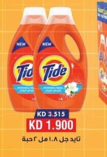 TIDE منظف  in جمعية الرقة التعاونية in الكويت - محافظة الأحمدي