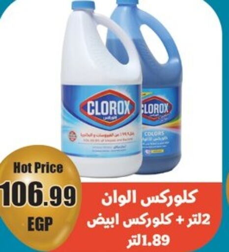 CLOROX   in ابو السعود هايبرماركت in Egypt - القاهرة