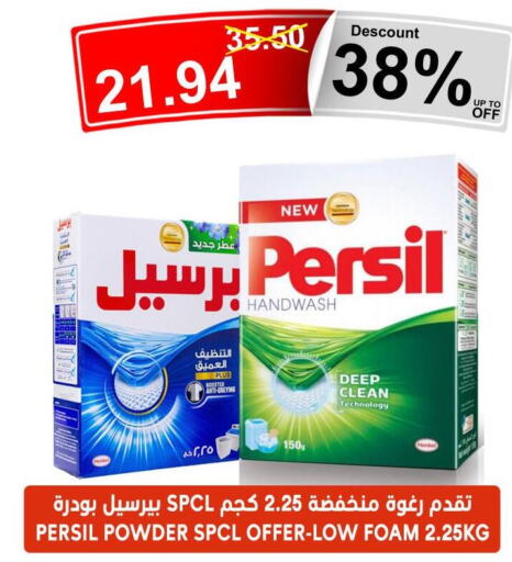 PERSIL منظف  in أسواق خير بلادي الاولى in مملكة العربية السعودية, السعودية, سعودية - ينبع