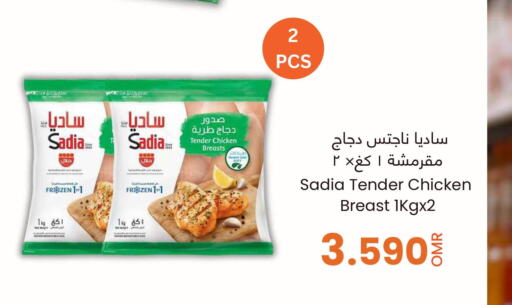 SADIA ناجتس الدجاج  in مركز سلطان in عُمان - مسقط‎