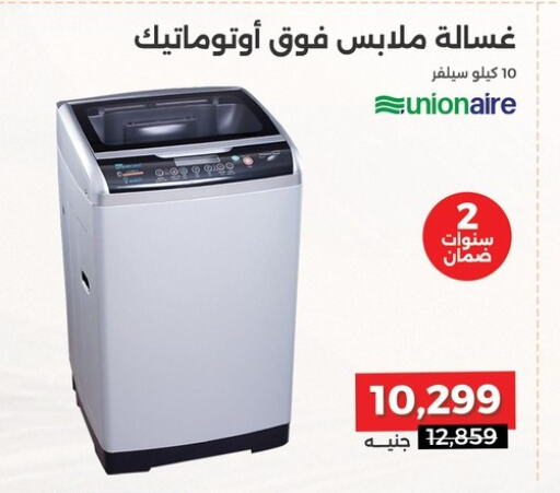  Washing Machine  in Raneen in Egypt - Cairo