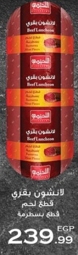  Beef  in Abo Elsoud Hypermarket in Egypt - Cairo