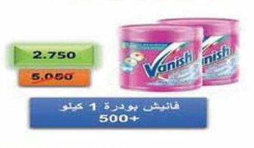 VANISH مبيض  in جمعية هدية التعاونية in الكويت - محافظة الأحمدي