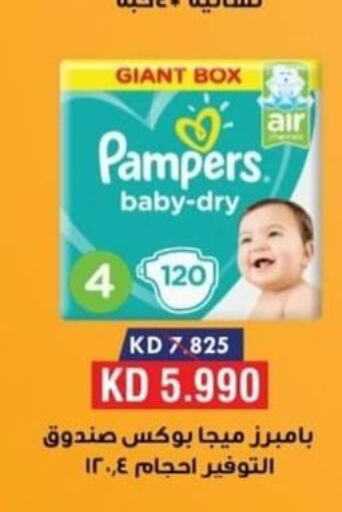 Pampers   in جمعية الرقة التعاونية in الكويت - مدينة الكويت