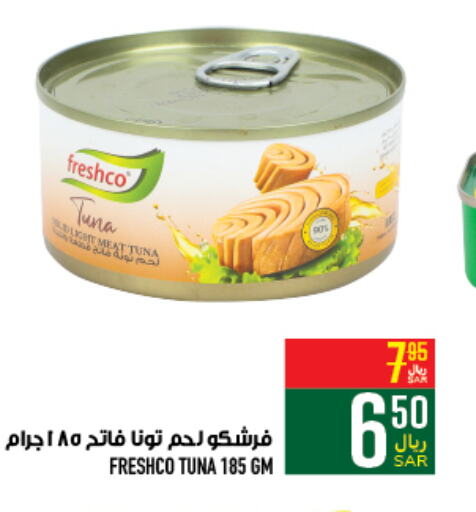 FRESHCO Tuna - Canned  in أبراج هايبر ماركت in مملكة العربية السعودية, السعودية, سعودية - مكة المكرمة