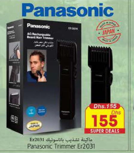 PANASONIC كريم إزالة الشعر  in مجموعة باسونس in الإمارات العربية المتحدة , الامارات - ٱلْفُجَيْرَة‎