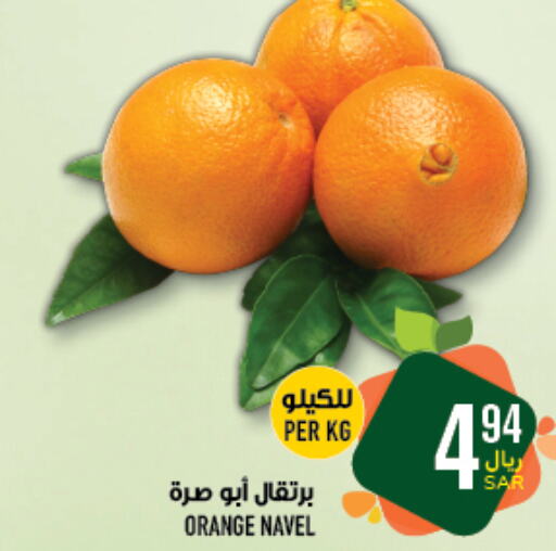  Orange  in Abraj Hypermarket in KSA, Saudi Arabia, Saudi - Mecca