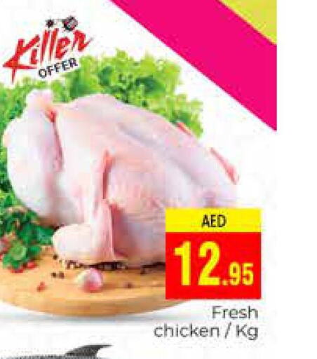  Fresh Whole Chicken  in PASONS GROUP in UAE - Dubai