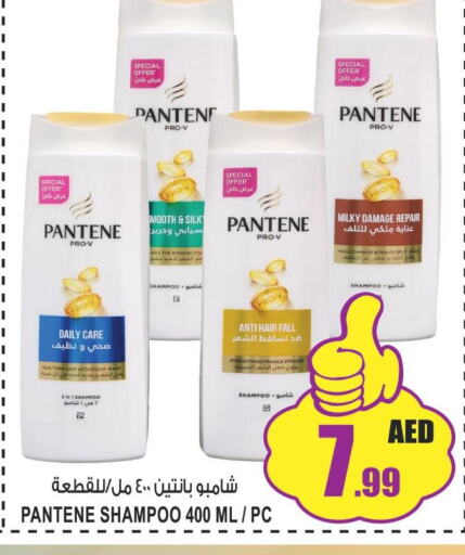 PANTENE شامبو / بلسم  in جفت مارت - الشارقة in الإمارات العربية المتحدة , الامارات - الشارقة / عجمان