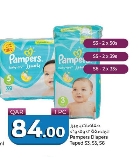 Pampers   in روابي هايبرماركت in قطر - الضعاين