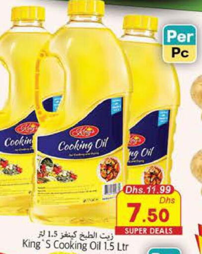  Cooking Oil  in PASONS GROUP in UAE - Fujairah