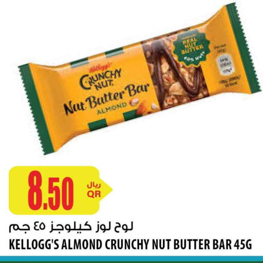 KELLOGGS ألواح  in شركة الميرة للمواد الاستهلاكية in قطر - الضعاين