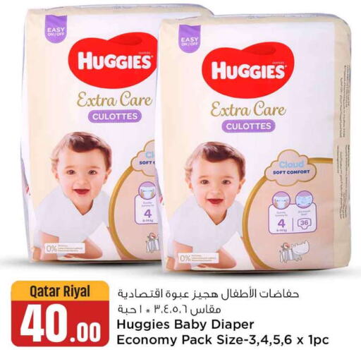 HUGGIES   in سفاري هايبر ماركت in قطر - الضعاين