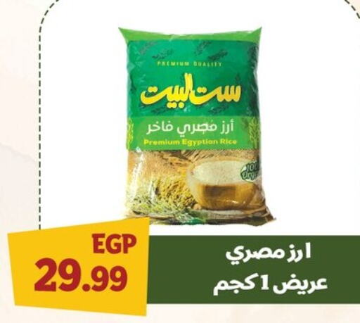  Calrose Rice  in Abo Elsoud Hypermarket in Egypt - Cairo