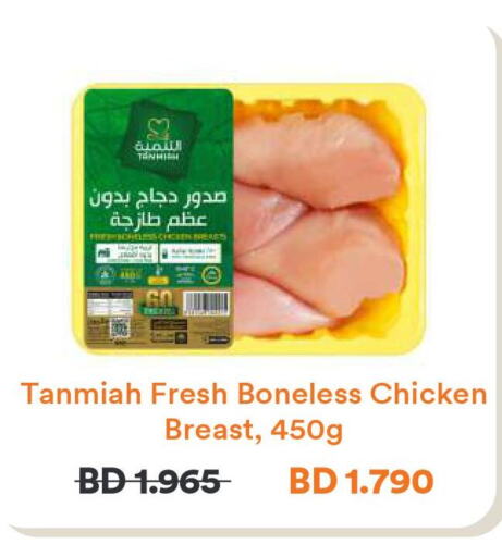 TANMIAH Chicken Breast  in Talabat in Bahrain