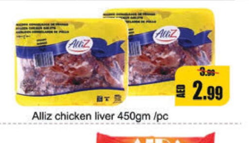 ALLIZ Chicken Liver  in Leptis Hypermarket  in UAE - Umm al Quwain