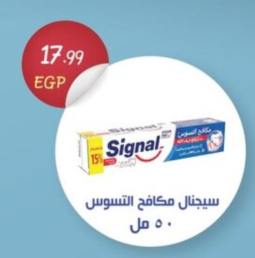 SIGNAL معجون أسنان  in ابو السعود هايبرماركت in Egypt - القاهرة