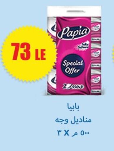 PAPIA   in ابو السعود هايبرماركت in Egypt - القاهرة