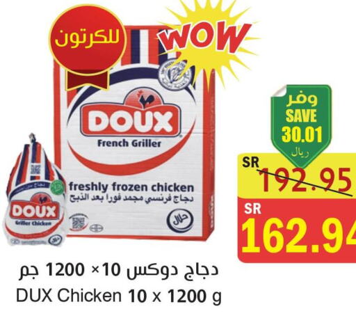 DOUX Frozen Whole Chicken  in  Green Center in KSA, Saudi Arabia, Saudi - Jazan