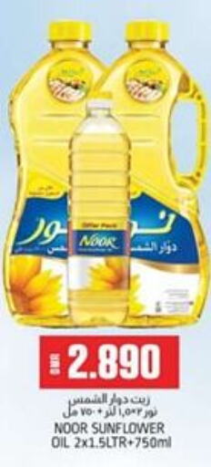 NOOR Sunflower Oil  in KM Trading  in Oman - Muscat