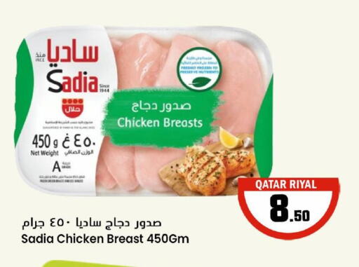 SADIA صدور دجاج  in دانة هايبرماركت in قطر - الدوحة