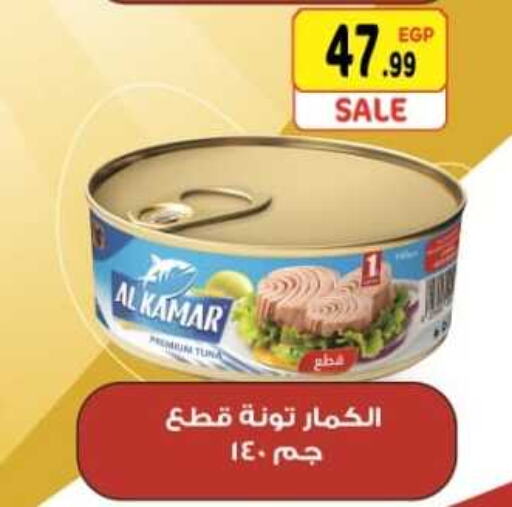  Tuna - Canned  in يورومارشيه in Egypt - القاهرة