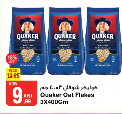 QUAKER الشوفان  in جمعية الامارات التعاونية in الإمارات العربية المتحدة , الامارات - دبي