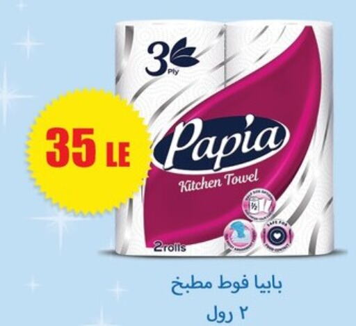 PAPIA   in ابو السعود هايبرماركت in Egypt - القاهرة