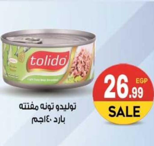  Tuna - Canned  in يورومارشيه in Egypt - القاهرة