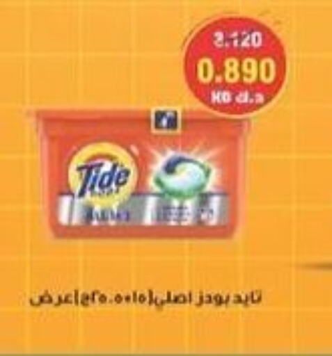 TIDE Detergent  in Salwa Co-Operative Society  in Kuwait - Ahmadi Governorate