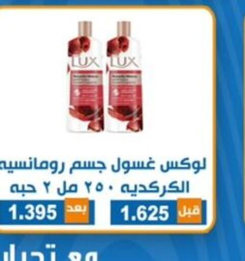 LUX   in Alshuhada co.op in Kuwait - Ahmadi Governorate