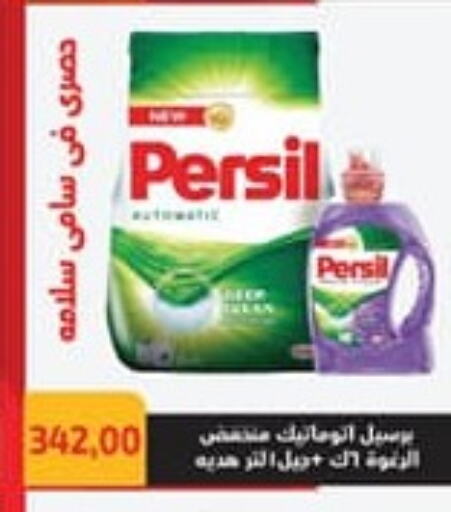 PERSIL منظف  in هايبر سامي سلامة وأولاده in Egypt - القاهرة