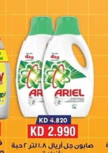 ARIEL Detergent  in Riqqa Co-operative Society in Kuwait - Kuwait City