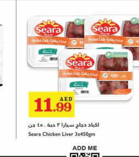 SEARA Chicken Liver  in Trolleys Supermarket in UAE - Dubai