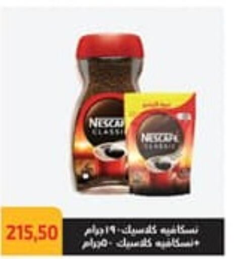 NESCAFE Coffee  in هايبر سامي سلامة وأولاده in Egypt - القاهرة